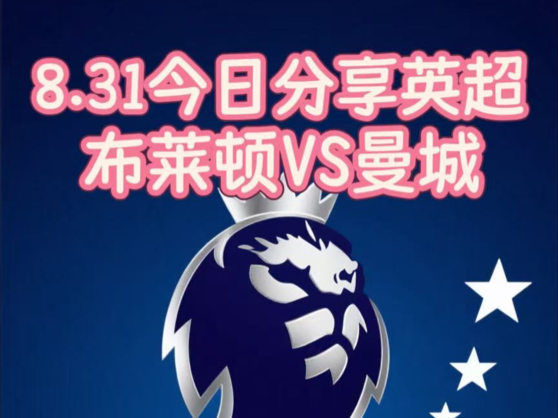 窗口期NBA常规赛焦点战；布莱顿完成刷新队史纪录；球迷炸锅；更衣室氛围转暖的简单介绍